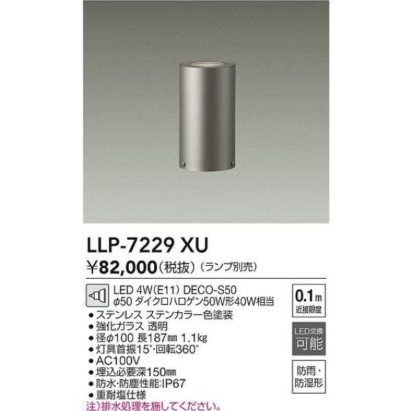 画像2: 大光電機(DAIKO) LLP-7229XU アウトドアライト 間接照明 グランドライト ランプ別売 電源内蔵 防雨・防湿型 ステンカラー (2)