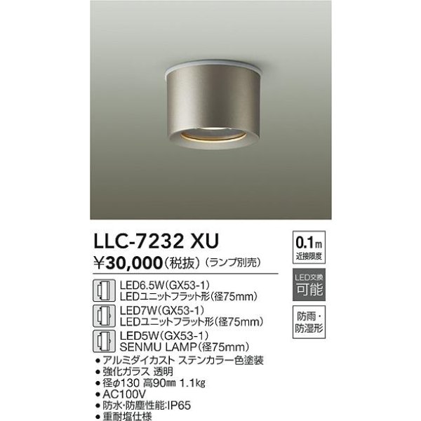 画像2: 大光電機(DAIKO) LLC-7232XU アウトドアライト ダウンライト シーリングダウンライト ランプ別売 電源内蔵 防雨・防湿型 ステンカラー (2)