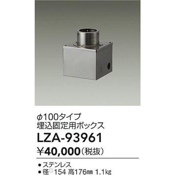 画像2: 大光電機(DAIKO) LZA-93961 部材 φ100タイプ 埋込固定用ボックス (2)
