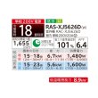 画像2: 日立 RAS-XJ5626D(W) エアコン 18畳 ルームエアコン XJシリーズ 白くまくん 単相200V 18畳程度 スターホワイト (RAS-XJ5625D(W)の後継品) ♪ (2)