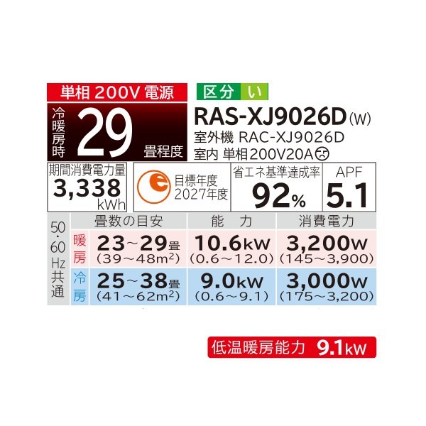 画像2: 日立 RAS-XJ9026D(W) エアコン 29畳 ルームエアコン XJシリーズ 白くまくん 単相200V 29畳程度 スターホワイト (RAS-XJ9025D(W)の後継品) ♪ (2)