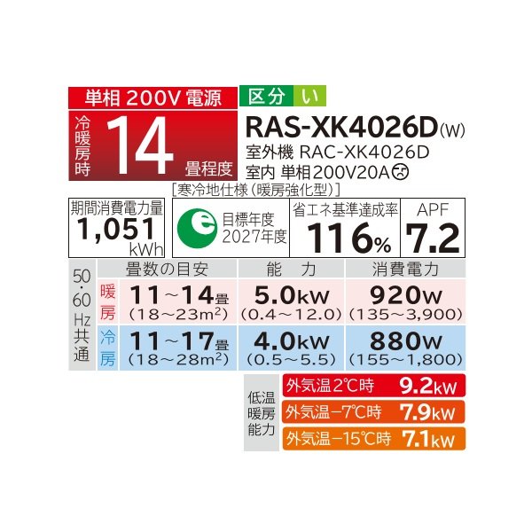 画像2: 日立 RAS-XK4026D(W) エアコン 14畳 ルームエアコン XKシリーズ 寒冷地向 メガ暖 白くまくん 単相200V 14畳程度 スターホワイト (RAS-XK4025D(W)の後継品) ♪ (2)