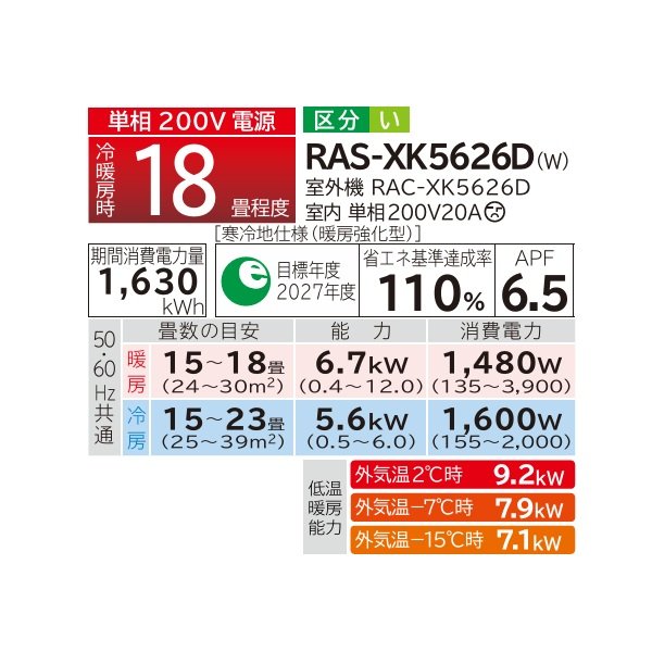 画像2: 日立 RAS-XK5626D(W) エアコン 18畳 ルームエアコン XKシリーズ 寒冷地向 メガ暖 白くまくん 単相200V 18畳程度 スターホワイト (RAS-XK5625D(W)の後継品) ♪ (2)