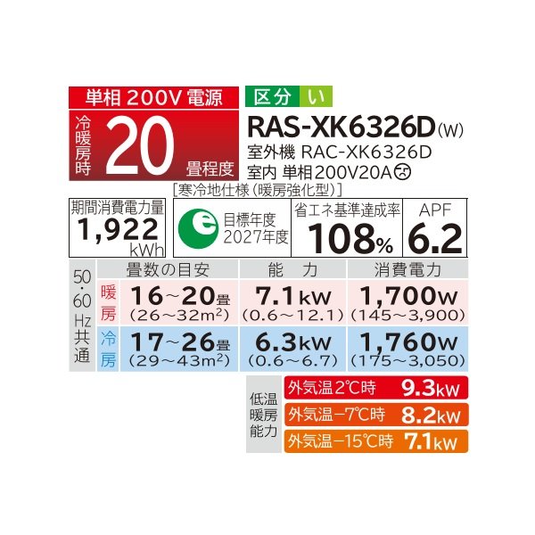 画像2: 日立 RAS-XK6326D(W) エアコン 20畳 ルームエアコン XKシリーズ 寒冷地向 メガ暖 白くまくん 単相200V 20畳程度 スターホワイト (RAS-XK6325D(W)の後継品) ♪ (2)