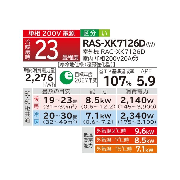 画像2: 日立 RAS-XK7126D(W) エアコン 23畳 ルームエアコン XKシリーズ 寒冷地向 メガ暖 白くまくん 単相200V 23畳程度 スターホワイト (RAS-XK7125D(W)の後継品) ♪ (2)