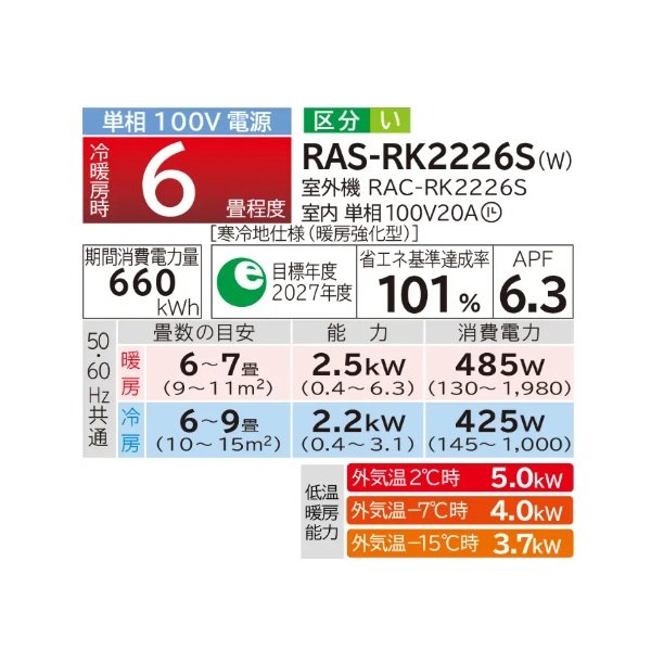 画像2: 日立 RAS-RK2226S(W) エアコン 6畳 ルームエアコン RKシリーズ 寒冷地向 メガ暖 白くまくん 単相100V 6畳程度 スターホワイト (RAS-RK2225S(W)の後継品) ♪ (2)