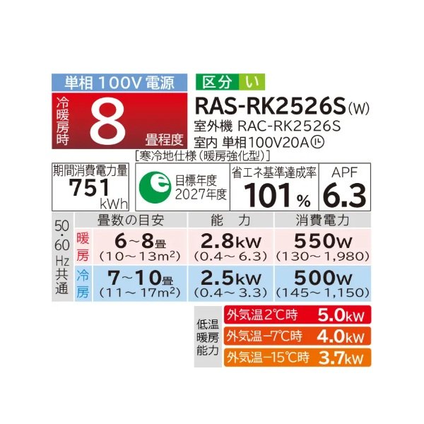 画像2: 日立 RAS-RK2526S(W) エアコン 8畳 ルームエアコン RKシリーズ 寒冷地向 メガ暖 白くまくん 単相100V 8畳程度 スターホワイト (RAS-RK2525S(W)の後継品) ♪ (2)
