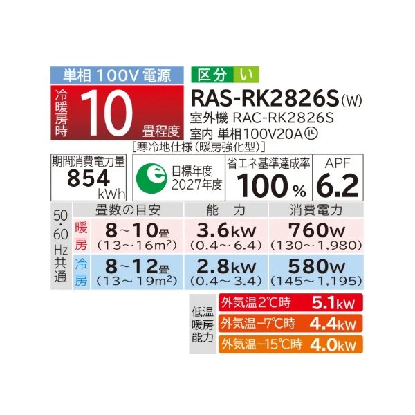画像2: 日立 RAS-RK2826S(W) エアコン 10畳 ルームエアコン RKシリーズ 寒冷地向 メガ暖 白くまくん 単相100V 10畳程度 スターホワイト (RAS-RK2825S(W)の後継品) ♪ (2)
