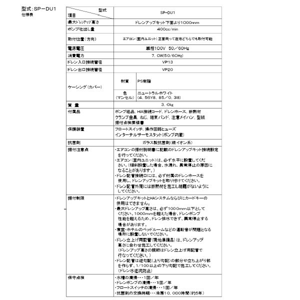 画像3: 日立 SP-DU1 ルームエアコン 別売部品 ドレンアップキット 単相100V用 プラグ付 ♪ (3)