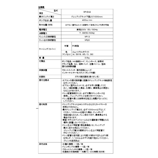 画像3: 日立 SP-DU2 ルームエアコン 別売部品 ドレンアップキット 単相200V用 プラグ不付 ♪ (3)