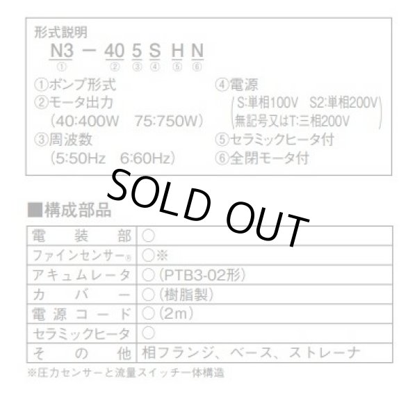 画像2: 『在庫あり』 川本ポンプ 家庭用ポンプ N3-406SHN 小形定圧給水 N3-N形カワエース 400W 単相100V 60Hz用(西日本仕様) ☆2 (2)