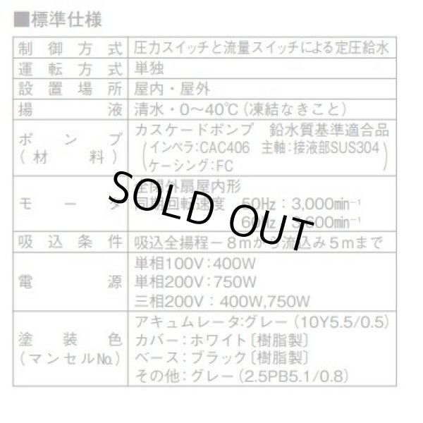 画像3: 『在庫あり』 川本ポンプ 家庭用ポンプ N3-406SHN 小形定圧給水 N3-N形カワエース 400W 単相100V 60Hz用(西日本仕様) ☆2 (3)