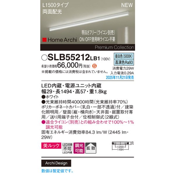 画像2: パナソニック SLB55212LB1 建築化照明器具 L1500タイプ 調光(ライコン別売) LED(昼白色) 天井面・壁面・据置取付型 美ルック 拡散 両面配光 HomeArchi ホワイト (2)