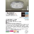 画像2: パナソニック SLC50121 シャンデリア 12畳 LED(昼光色電球色) リモコン付 水平天井専用 美ルック シャンデリング (2)