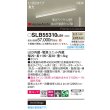 画像2: パナソニック SLB55310LB1 建築化照明器具 L1200タイプ 調光(ライコン別売) LED(温白色) 天井面・壁面・据置取付型 美ルック 集光11度 HomeArchi ホワイト (2)