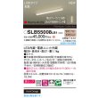 画像2: パナソニック SLB55008LB1 建築化照明器具 L900タイプ 調光(ライコン別売) LED(電球色) 天井面・壁面・据置取付型 美ルック 拡散 HomeArchi ホワイト (2)