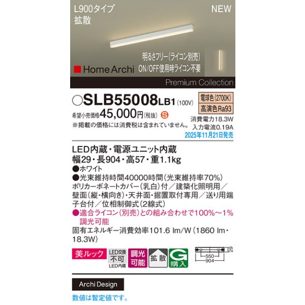 画像2: パナソニック SLB55008LB1 建築化照明器具 L900タイプ 調光(ライコン別売) LED(電球色) 天井面・壁面・据置取付型 美ルック 拡散 HomeArchi ホワイト (2)