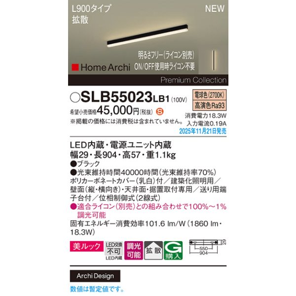 画像2: パナソニック SLB55023LB1 建築化照明器具 L900タイプ 調光(ライコン別売) LED(電球色) 天井面・壁面・据置取付型 美ルック 拡散 HomeArchi ブラック (2)
