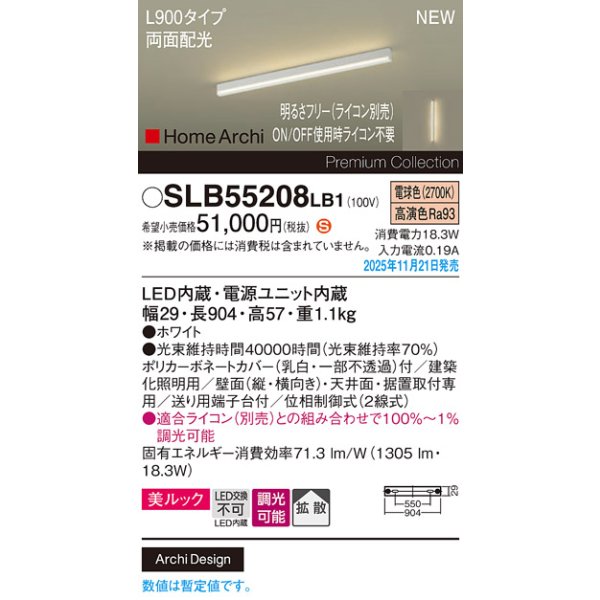 画像2: パナソニック SLB55208LB1 建築化照明器具 L900タイプ 調光(ライコン別売) LED(電球色) 天井面・壁面・据置取付型 美ルック 拡散 両面配光 HomeArchi ホワイト (2)