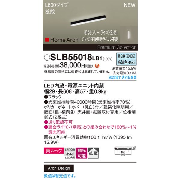 画像2: パナソニック SLB55018LB1 建築化照明器具 L600タイプ 調光(ライコン別売) LED(昼白色) 天井面・壁面・据置取付型 美ルック 拡散 HomeArchi ブラック (2)