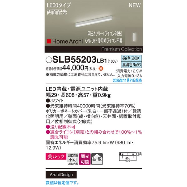 画像2: パナソニック SLB55203LB1 建築化照明器具 L600タイプ 調光(ライコン別売) LED(昼白色) 天井面・壁面・据置取付型 美ルック 拡散 両面配光 HomeArchi ホワイト (2)