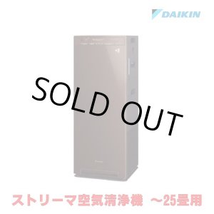 画像: 『在庫あり』 ダイキン ACK555A-T 加湿ストリーマ空気清浄機 ブラウン 25畳 (ACK55Z-Tの後継品) ☆