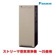 画像1: 『台数限定特価』 ダイキン ACK555A-C 加湿ストリーマ空気清浄機 カームベージュ 25畳 (ACK55Z-Cの後継品) ∀ (1)