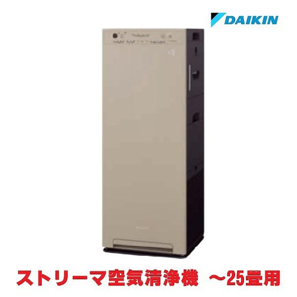画像1: 『台数限定特価』 ダイキン ACK555A-C 加湿ストリーマ空気清浄機 カームベージュ 25畳 (ACK55Z-Cの後継品) ∀ (1)