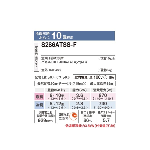 画像2: ダイキン S286ATSS-F エアコン 10畳 ルームエアコン SXシリーズ risora 単相100V 15A 10畳程度 ファブリックホワイト (S283ATSS-F 後継品) ♪ (2)