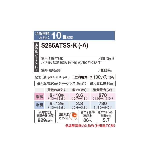 画像2: ダイキン S286ATSS-A エアコン 10畳 ルームエアコン SXシリーズ risora 単相100V 15A 10畳程度 ソライロ (S283ATSS-A 後継品) ♪ (2)