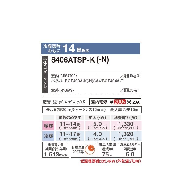 画像2: ダイキン S406ATSP-N エアコン 14畳 ルームエアコン SXシリーズ risora 単相200V 20A 14畳程度 ツイルゴールド (S403ATSP-N 後継品) ♪ (2)