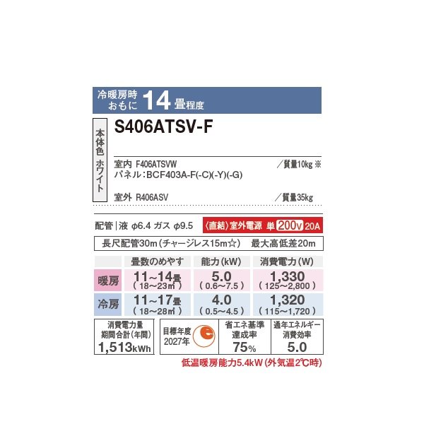 画像2: ダイキン S406ATSV-F エアコン 14畳 ルームエアコン SXシリーズ risora 室外電源タイプ 単相200V 20A 14畳程度 ファブリックホワイト (S403ATSV-F 後継品) ♪ (2)