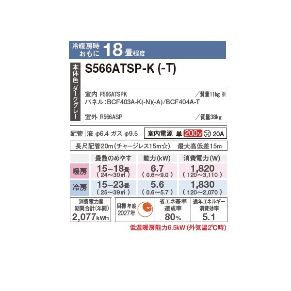 画像2: ダイキン S566ATSP-T エアコン 18畳 ルームエアコン SXシリーズ risora 単相200V 20A 18畳程度 ノルディックブラウン (S563ATSP-T 後継品) ♪ (2)