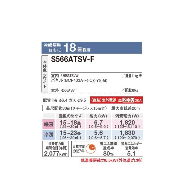 画像2: ダイキン S566ATSV-F エアコン 18畳 ルームエアコン SXシリーズ risora 室外電源タイプ 単相200V 20A 18畳程度 ファブリックホワイト (S563ATSV-F 後継品) ♪ (2)