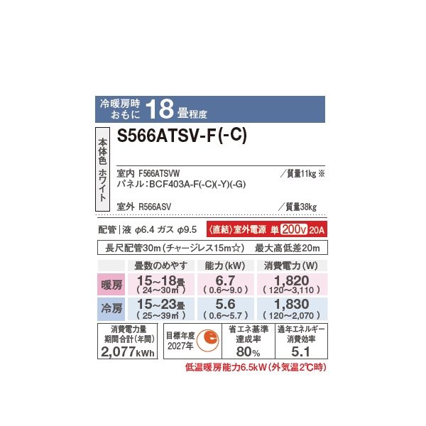 画像2: ダイキン S566ATSV-C エアコン 18畳 ルームエアコン SXシリーズ risora 室外電源タイプ 単相200V 20A 18畳程度 ナチュラルウッド (S563ATSV-C 後継品) ♪ (2)