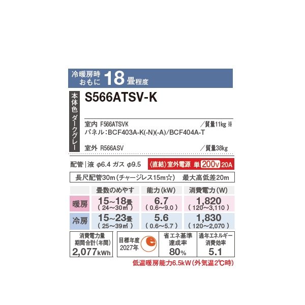 画像2: ダイキン S566ATSV-K エアコン 18畳 ルームエアコン SXシリーズ risora 室外電源タイプ 単相200V 20A 18畳程度 ブラックウッド (S563ATSV-K 後継品) ♪ (2)