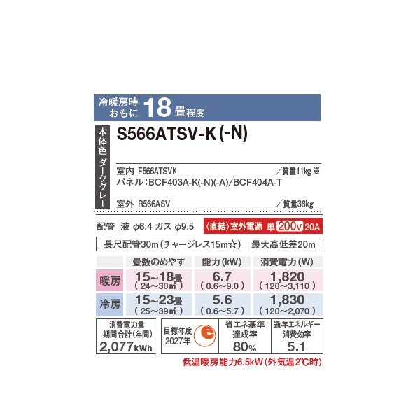 画像2: ダイキン S566ATSV-N エアコン 18畳 ルームエアコン SXシリーズ risora 室外電源タイプ 単相200V 20A 18畳程度 ツイルゴールド (S563ATSV-N 後継品) ♪ (2)