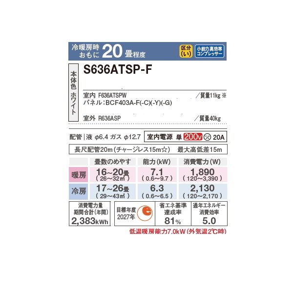 画像2: ダイキン S636ATSP-F エアコン 20畳 ルームエアコン SXシリーズ risora 単相200V 20A 20畳程度 ファブリックホワイト (S633ATSP-F 後継品) ♪ (2)