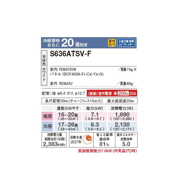 画像2: ダイキン S636ATSV-F エアコン 20畳 ルームエアコン SXシリーズ risora 室外電源タイプ 単相200V 20A 20畳程度 ファブリックホワイト (S633ATSV-F 後継品) ♪ (2)