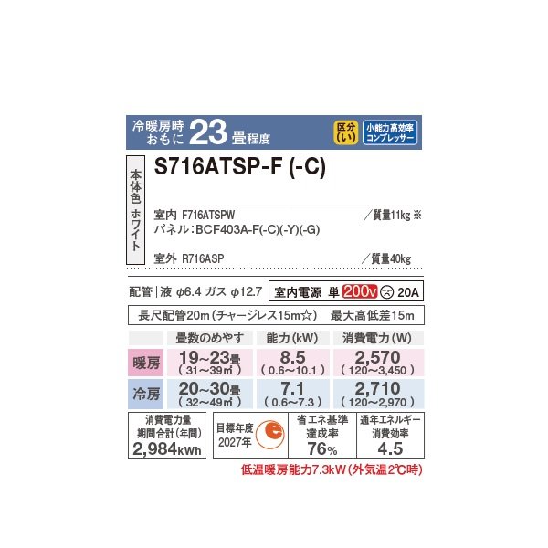 画像2: ダイキン S716ATSP-C エアコン 23畳 ルームエアコン SXシリーズ risora 単相200V 20A 23畳程度 ナチュラルウッド (S713ATSP-C 後継品) ♪ (2)