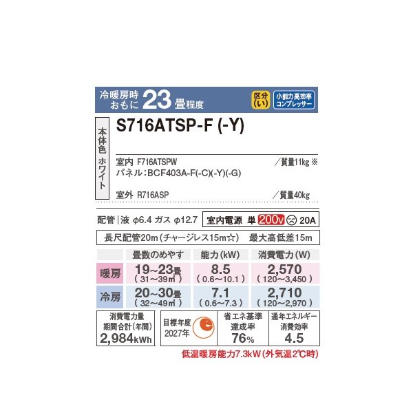 画像2: ダイキン S716ATSP-Y エアコン 23畳 ルームエアコン SXシリーズ risora 単相200V 20A 23畳程度 ストーンベージュ (S713ATSP-Y 後継品) ♪ (2)