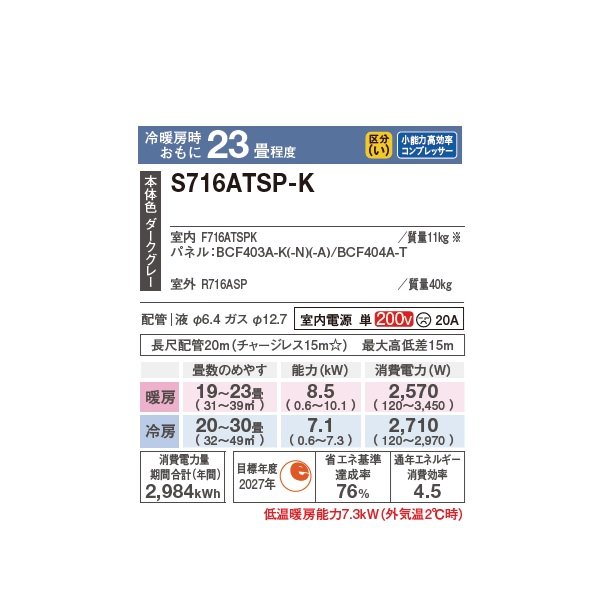 画像2: ダイキン S716ATSP-K エアコン 23畳 ルームエアコン SXシリーズ risora 単相200V 20A 23畳程度 ブラックウッド (S713ATSP-K 後継品) ♪ (2)