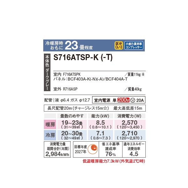 画像2: ダイキン S716ATSP-T エアコン 23畳 ルームエアコン SXシリーズ risora 単相200V 20A 23畳程度 ノルディックブラウン (S713ATSP-T 後継品) ♪ (2)