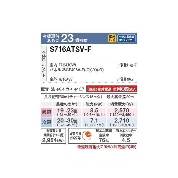 画像2: ダイキン S716ATSV-F エアコン 23畳 ルームエアコン SXシリーズ risora 室外電源タイプ 単相200V 20A 23畳程度 ファブリックホワイト (S713ATSV-F 後継品) ♪ (2)