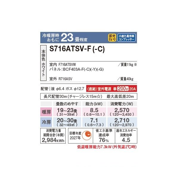 画像2: ダイキン S716ATSV-C エアコン 23畳 ルームエアコン SXシリーズ risora 室外電源タイプ 単相200V 20A 23畳程度 ナチュラルウッド (S713ATSV-C 後継品) ♪ (2)