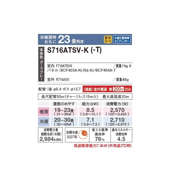 画像2: ダイキン S716ATSV-T エアコン 23畳 ルームエアコン SXシリーズ risora 室外電源タイプ 単相200V 20A 23畳程度 ノルディックブラウン (S713ATSV-T 後継品) ♪ (2)
