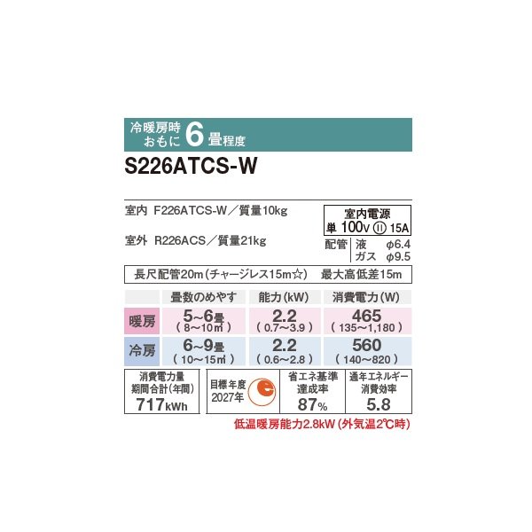 画像2: ダイキン S226ATCS-W エアコン 6畳 ルームエアコン CXシリーズ 単相100V 15A 6畳程度 ホワイト (S225ATCS-W 後継品) ♪ (2)