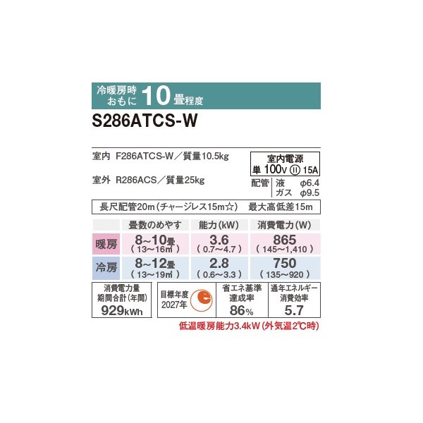 画像2: ダイキン S286ATCS-W エアコン 10畳 ルームエアコン CXシリーズ 単相100V 15A 10畳程度 ホワイト (S285ATCS-W 後継品) ♪ (2)