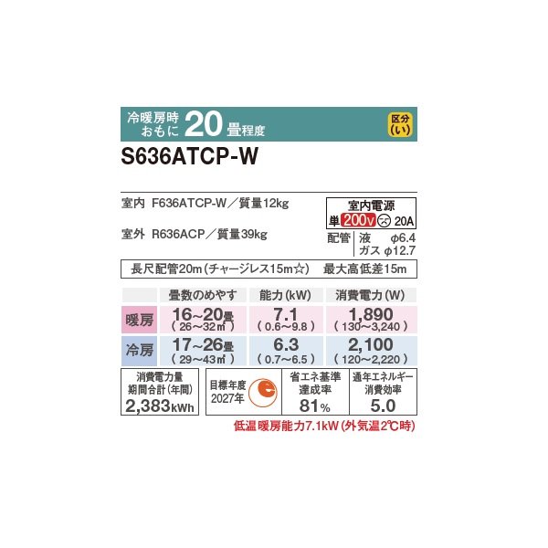 画像2: ダイキン S636ATCP-W エアコン 20畳 ルームエアコン CXシリーズ 単相200V 20A 20畳程度 ホワイト (S635ATCP-W 後継品) ♪ (2)