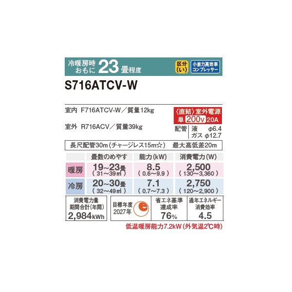画像2: ダイキン S716ATCV-W エアコン 23畳 ルームエアコン CXシリーズ 室外電源タイプ 単相200V 20A 23畳程度 ホワイト (S715ATCV-W 後継品) ♪ (2)